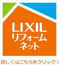 LIXIL リフォームネット